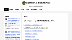 What Agri-shimane.or.jp website looked like in 2019 (4 years ago)