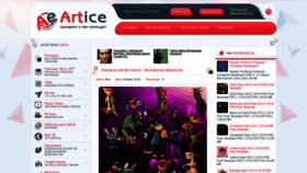 What Artice.ru website looked like in 2019 (4 years ago)