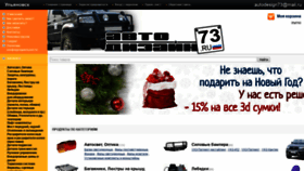 What Autodesign73.ru website looked like in 2019 (4 years ago)