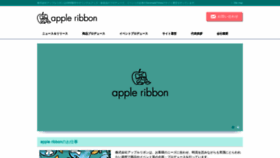 What Appleribbon.jp website looked like in 2019 (4 years ago)