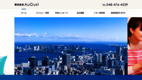 What August-ltd.jp website looked like in 2020 (4 years ago)