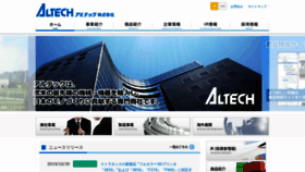 What Altech.co.jp website looked like in 2020 (4 years ago)