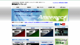 What Amefrec.co.jp website looked like in 2020 (4 years ago)