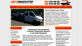 What Autoevacuator.com.ua website looked like in 2020 (4 years ago)