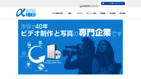 What Alphavideo.co.jp website looked like in 2020 (4 years ago)