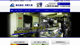 What Amanokougyou.co.jp website looked like in 2020 (4 years ago)