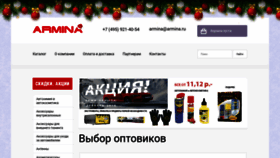 What Armina.ru website looked like in 2020 (4 years ago)