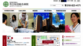 What Akita-city-hospital.jp website looked like in 2020 (4 years ago)