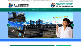 What Aichi-ds.jp website looked like in 2020 (4 years ago)
