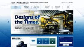 What Airprecision.co.jp website looked like in 2020 (4 years ago)