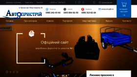 What Avtoprystriy.com.ua website looked like in 2020 (4 years ago)