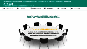What Ata-net.jp website looked like in 2020 (5 years ago)