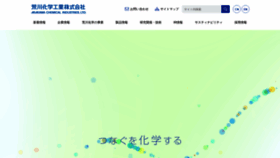 What Arakawachem.co.jp website looked like in 2020 (4 years ago)