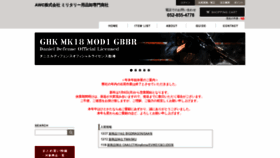 What Airsoft-world.jp website looked like in 2020 (4 years ago)
