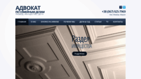 What Advocate-family.com.ua website looked like in 2020 (4 years ago)