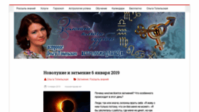 What Astrogold.ru website looked like in 2020 (4 years ago)