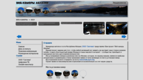 What Apsny.camera website looked like in 2020 (4 years ago)