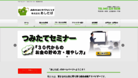 What Ashitaba-mirai.jp website looked like in 2020 (4 years ago)
