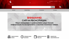 What Art-teks.ru website looked like in 2020 (4 years ago)