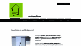 What Apothikeskipou.com website looked like in 2020 (4 years ago)