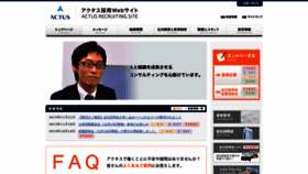 What Actus-recruit.jp website looked like in 2020 (4 years ago)