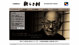 What Atarashiki-mura.or.jp website looked like in 2020 (4 years ago)