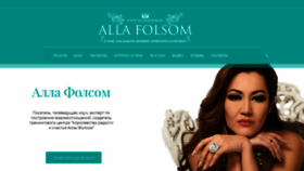 What Allafolsom.ru website looked like in 2020 (4 years ago)