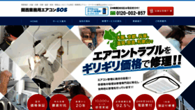 What Ac-kansai.jp website looked like in 2020 (4 years ago)