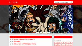 What Anime-hiroba.com website looked like in 2020 (4 years ago)