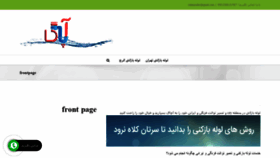 What Achaq.ir website looked like in 2020 (4 years ago)