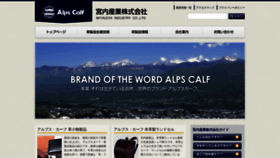 What Alps-calf.co.jp website looked like in 2020 (4 years ago)