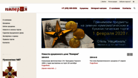 What Auction-imperia.ru website looked like in 2020 (4 years ago)