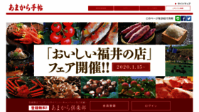 What Amakaratecho.jp website looked like in 2020 (6 years ago)