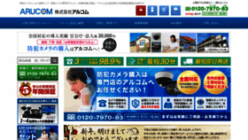 What Arucom.ne.jp website looked like in 2020 (4 years ago)
