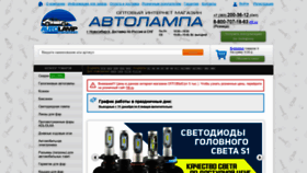 What Avto-lamp.ru website looked like in 2020 (4 years ago)