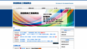 What Akitakennan-net.gr.jp website looked like in 2020 (4 years ago)