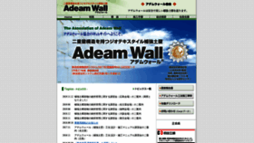 What Adeamwall.jp website looked like in 2020 (4 years ago)