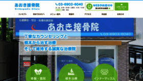 What Aoki-sekkotsu.net website looked like in 2020 (6 years ago)
