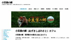 What Azukishiba-no-sato.com website looked like in 2020 (4 years ago)