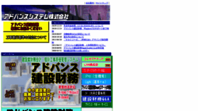 What Advsys.co.jp website looked like in 2020 (4 years ago)