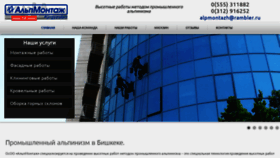What Alpmontazh.kg website looked like in 2020 (6 years ago)