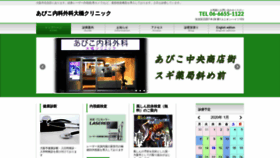 What Abiko-clinic.com website looked like in 2020 (4 years ago)