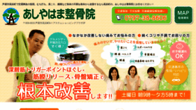 What Ashiyahama-seikotsu.com website looked like in 2020 (4 years ago)
