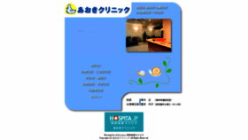 What Aoki-clinic.jp website looked like in 2020 (4 years ago)