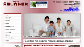 What Aida-naika.jp website looked like in 2020 (4 years ago)