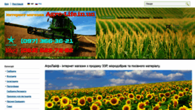 What Agro-life.in.ua website looked like in 2020 (4 years ago)