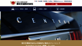 What Asahi-koutu.jp website looked like in 2020 (4 years ago)