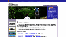 What Akitacity-da.or.jp website looked like in 2020 (4 years ago)