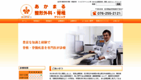 What Akamaru-clinic.jp website looked like in 2020 (4 years ago)