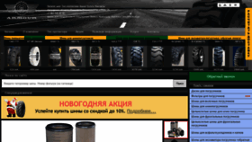 What Armour-shina.ru website looked like in 2020 (4 years ago)